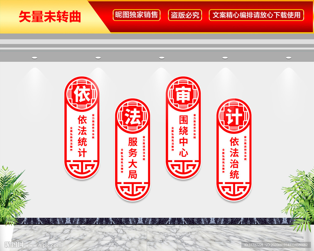 依法审计文化墙