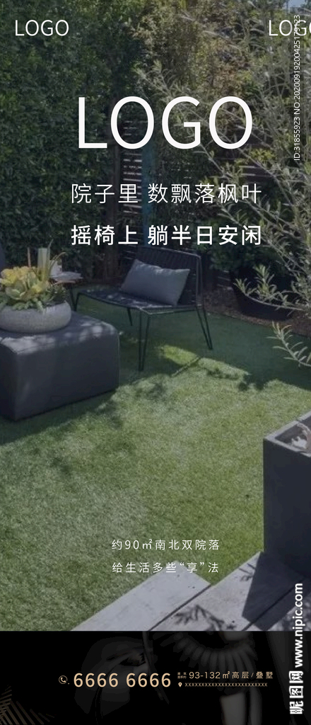秋季 地产 海报
