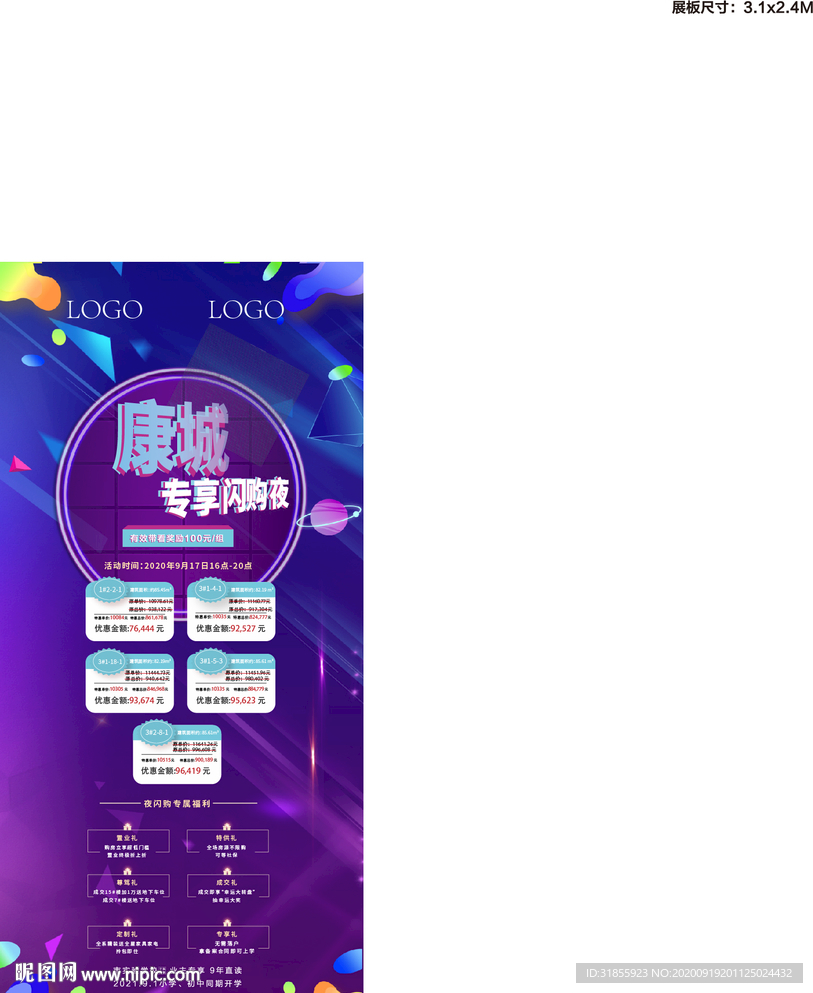 地产 海报  推广 渠道