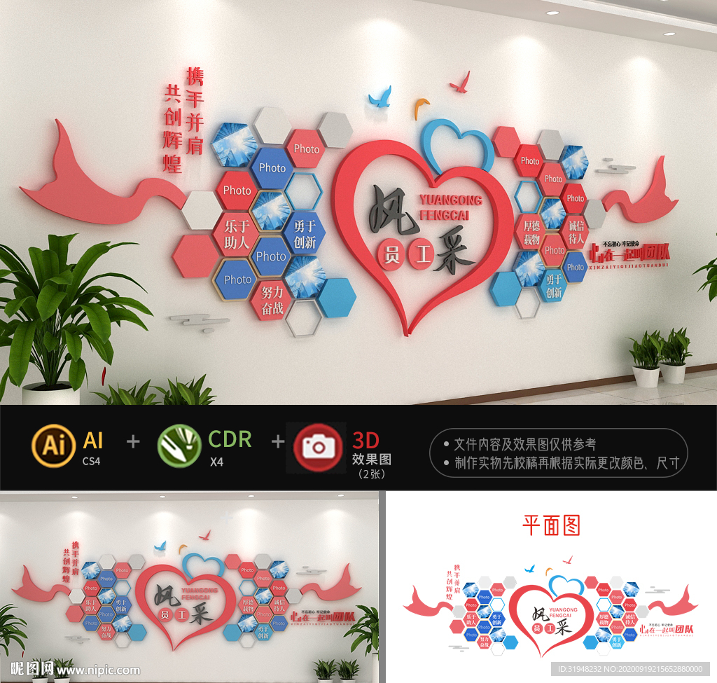 员工风采企业文化墙