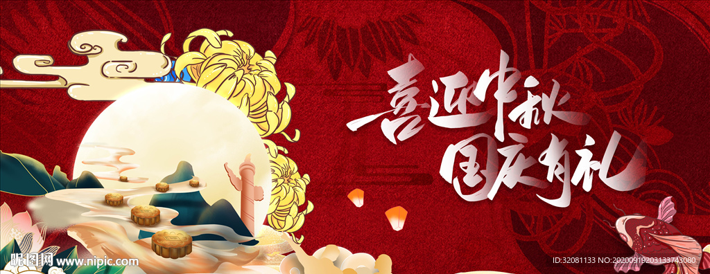 中秋节国庆节背景图片