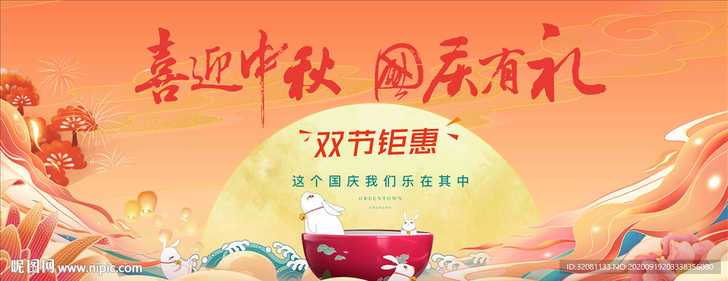 中秋节国庆节背景图片