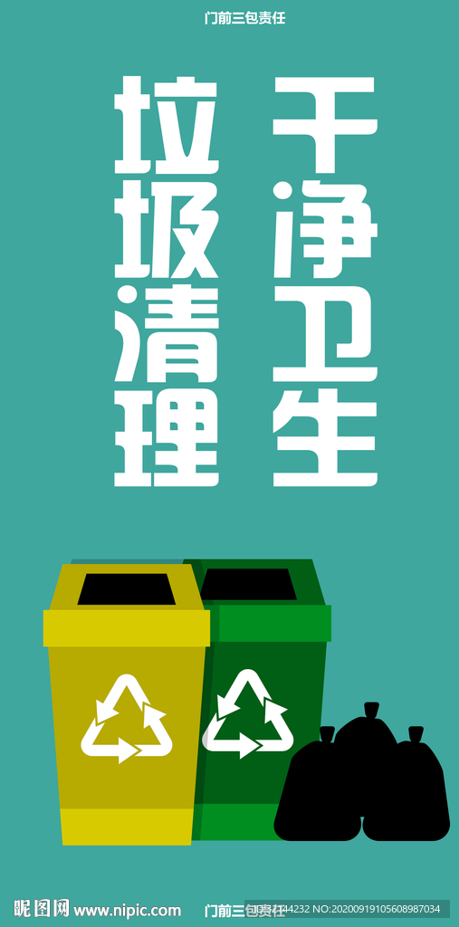垃圾清理