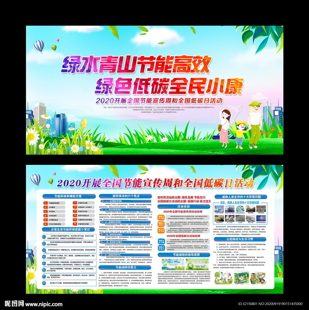 环保展板