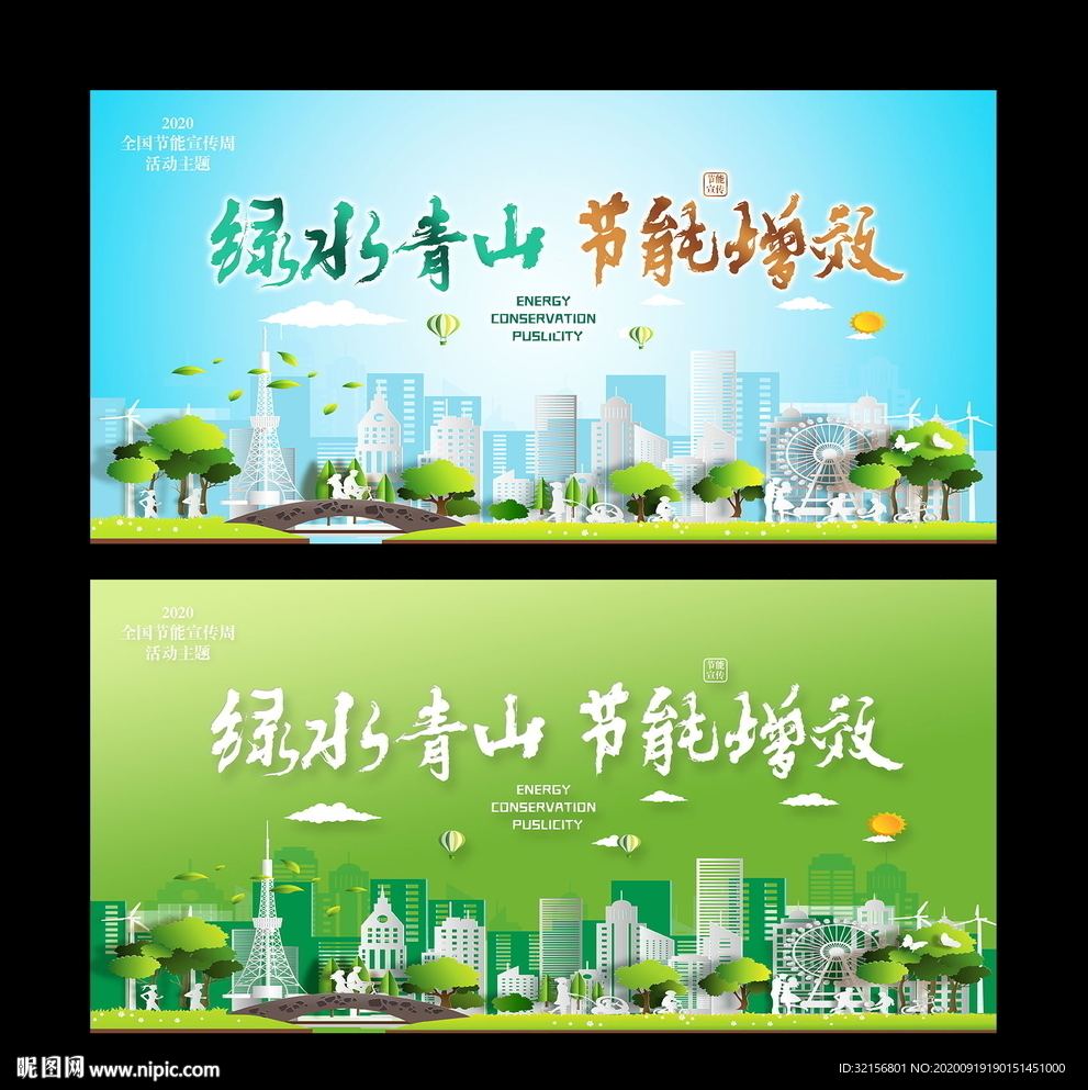 环保展板
