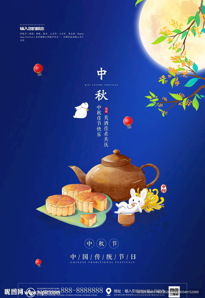 中秋节