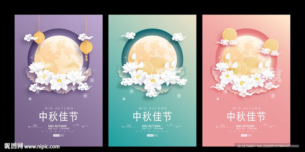 中秋节