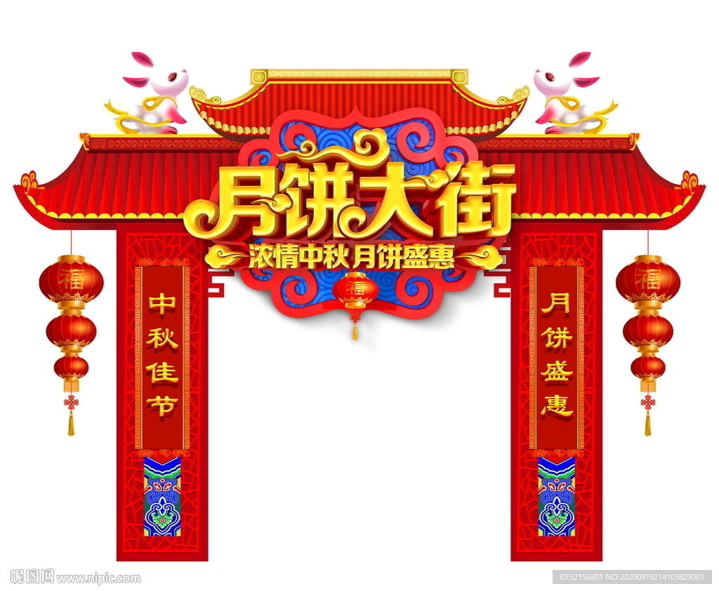 中秋门头