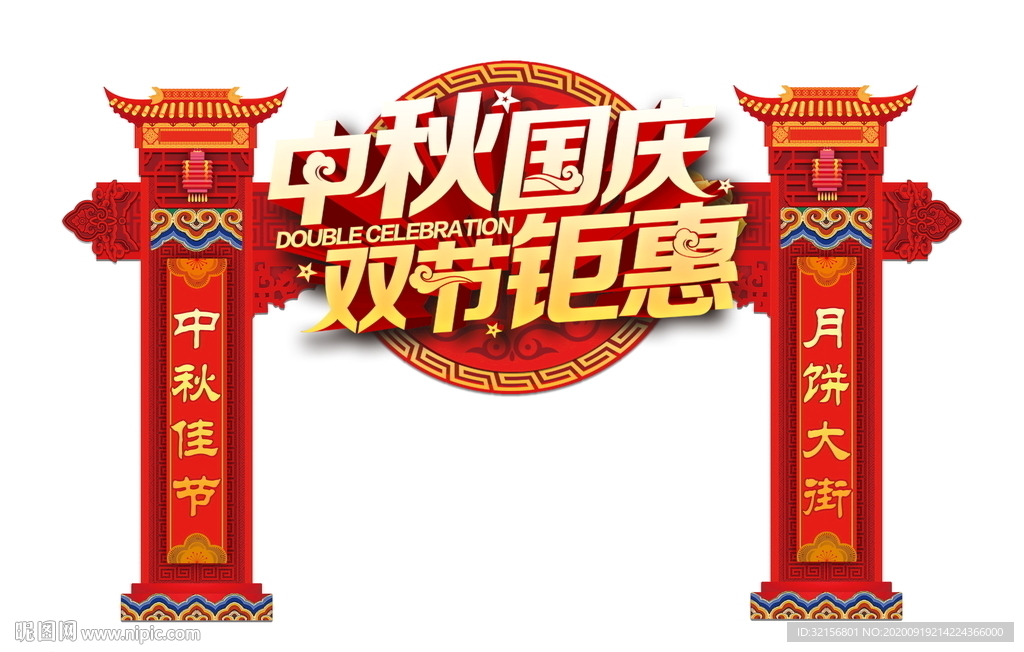 中秋门头