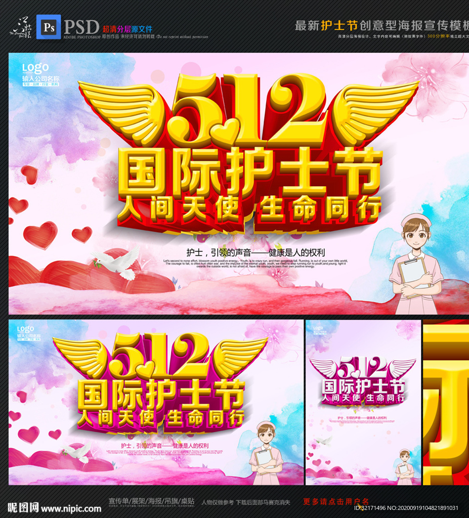 护士节