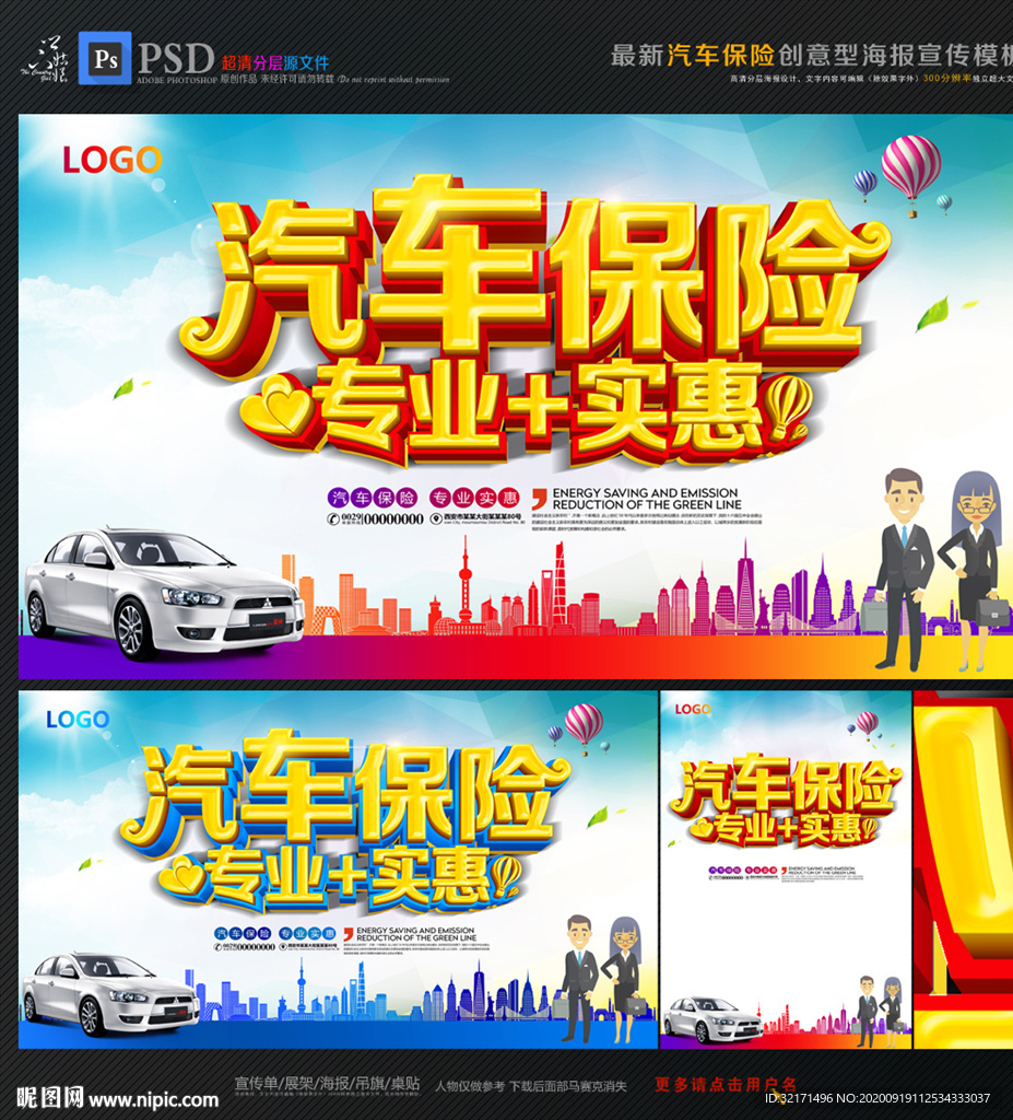 汽车保险