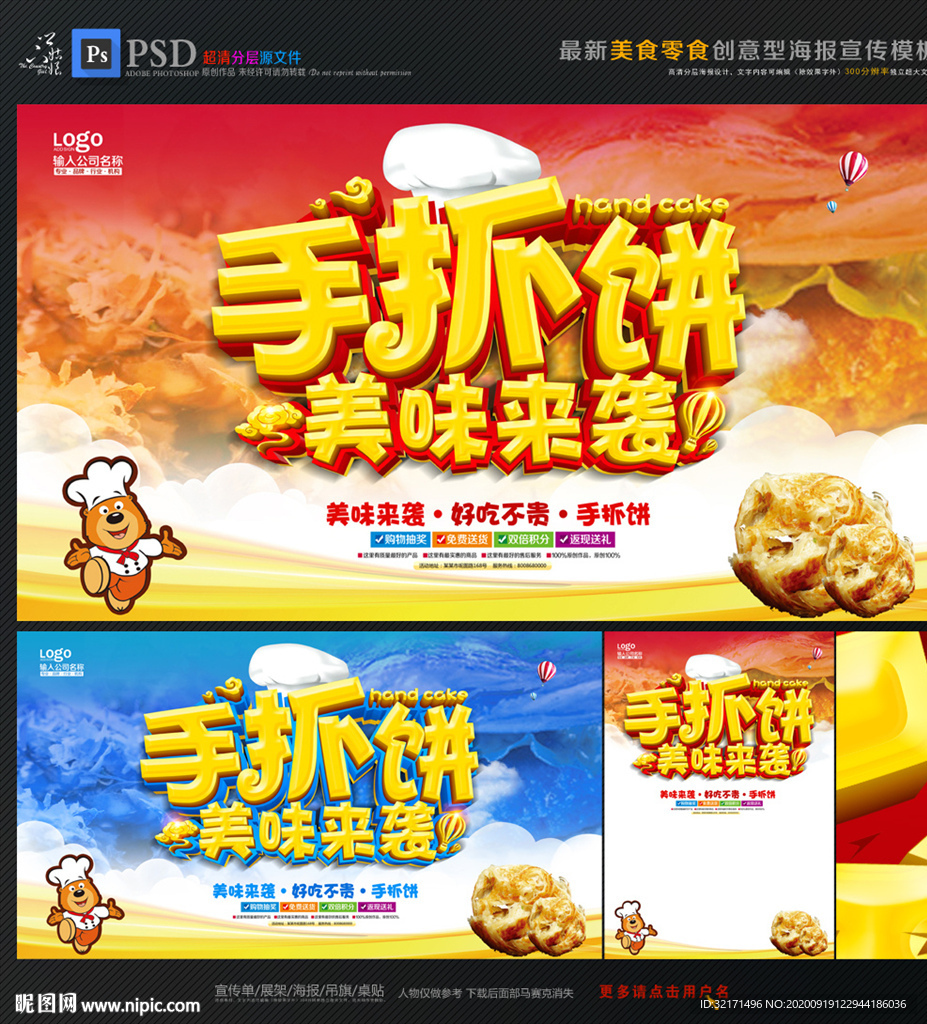 手抓饼