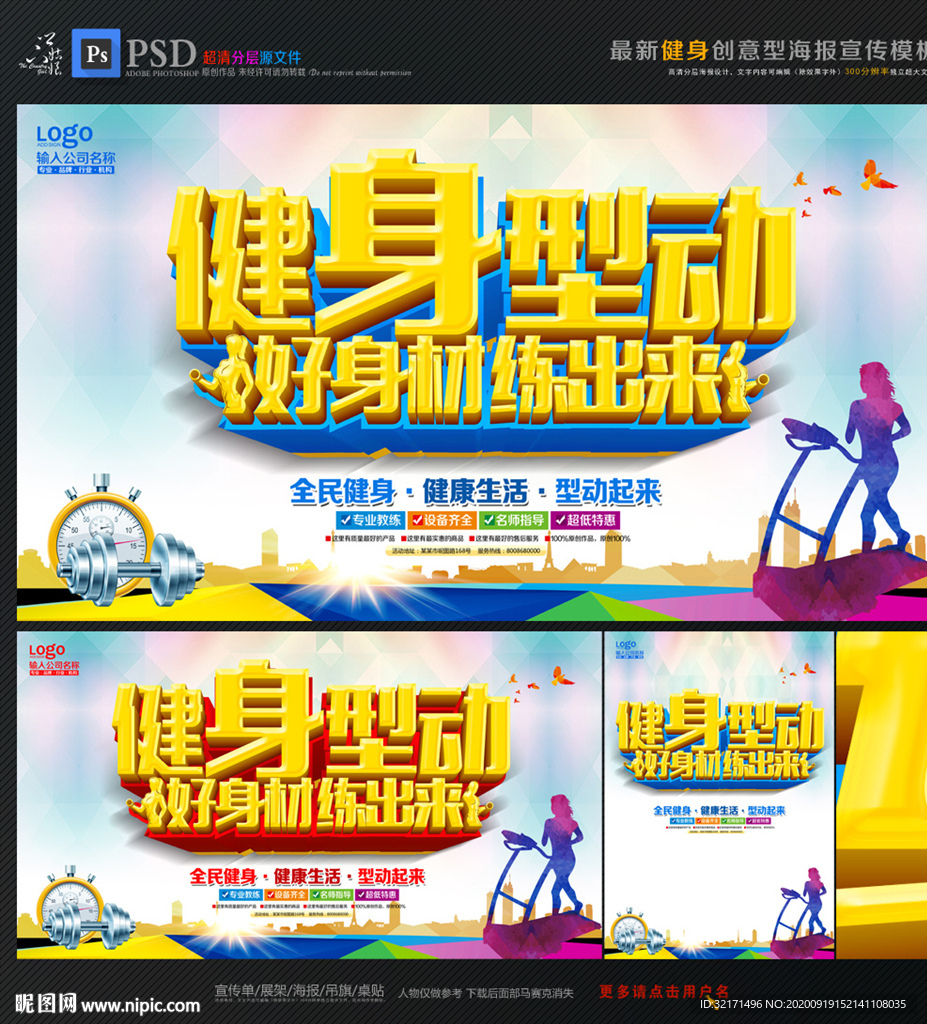 健身