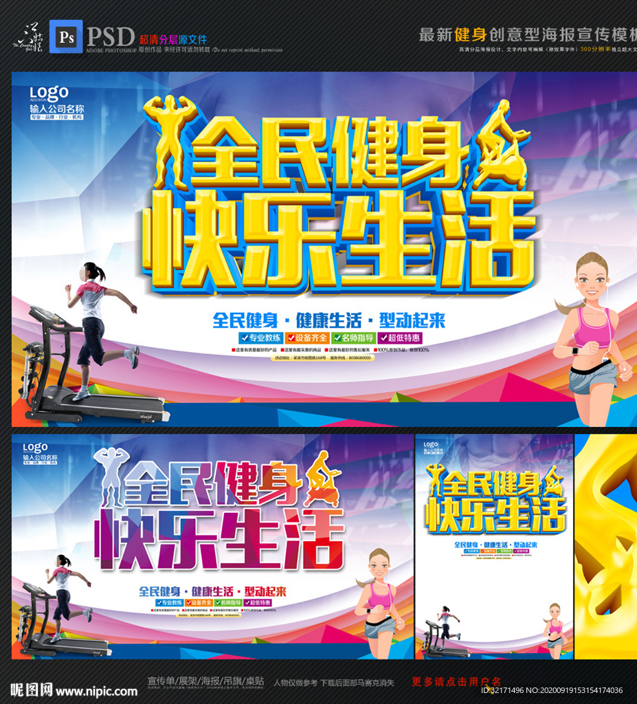 健身