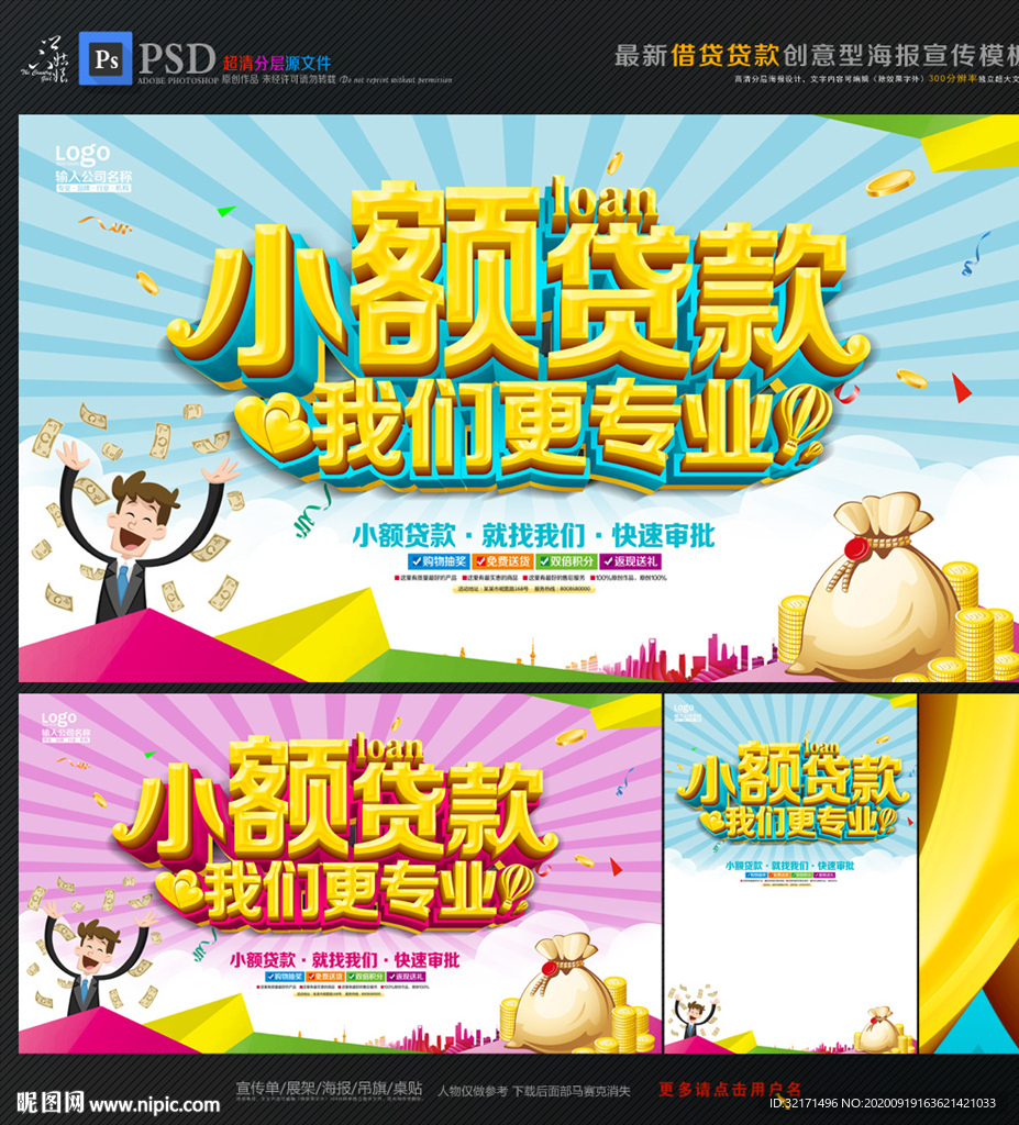 小额贷款