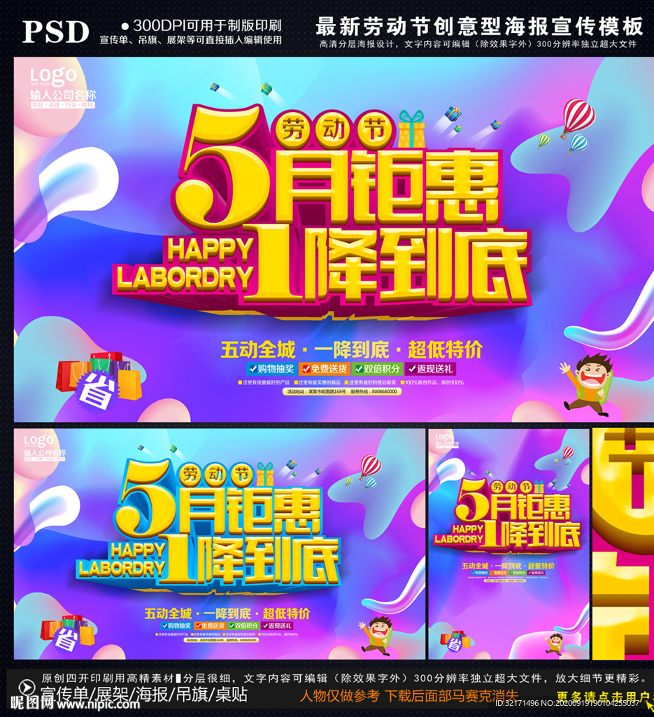 51促销海报
