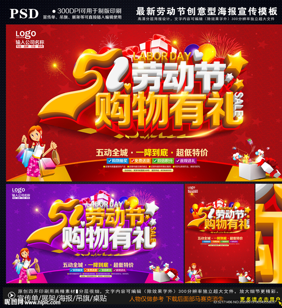 51劳动节促销海报