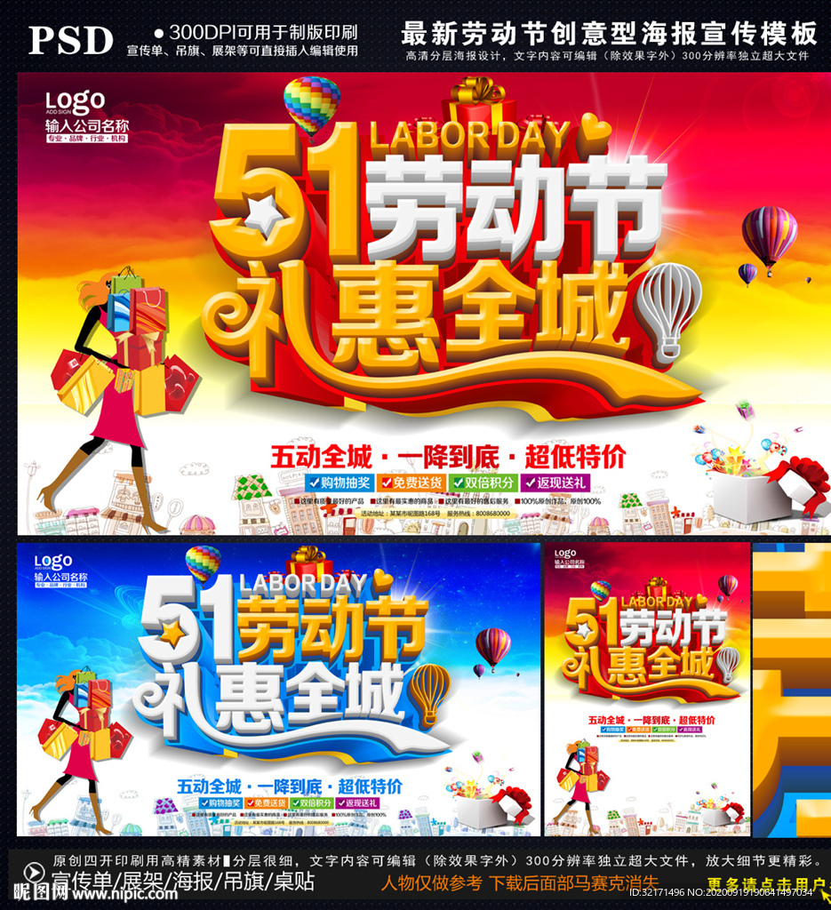 五一促销海报