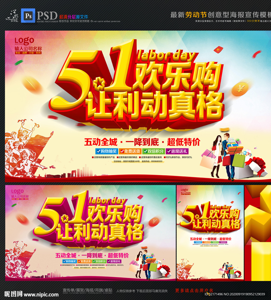 51促销海报