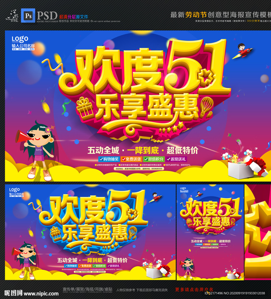 五一促销海报