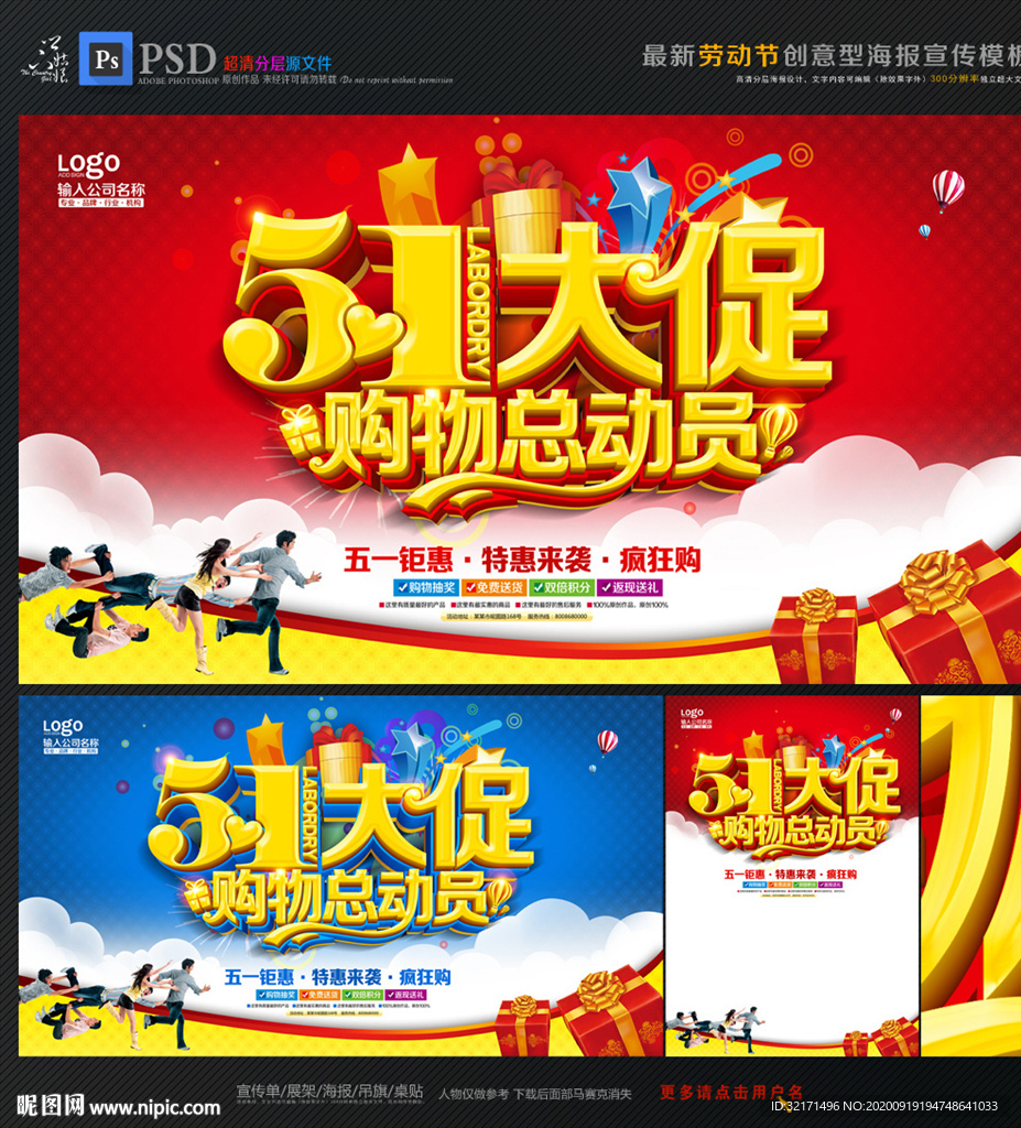 51促销海报