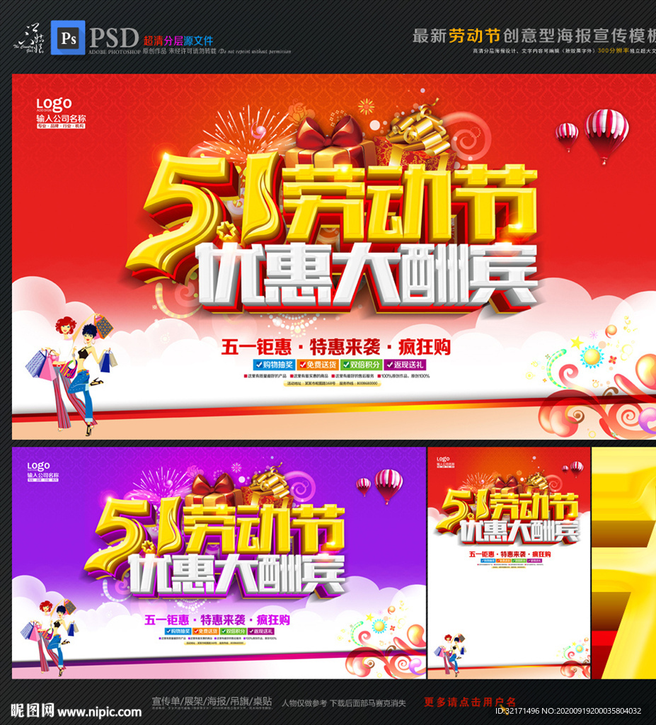 五一劳动节