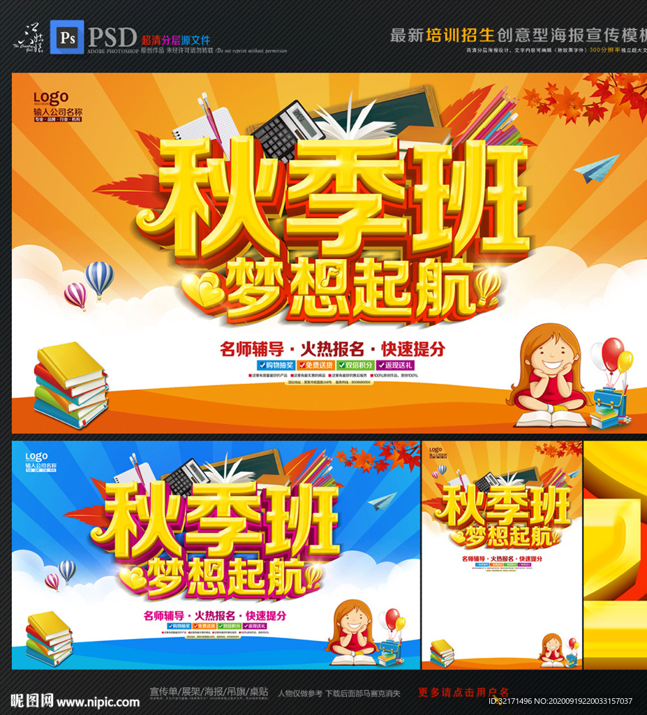 秋季班