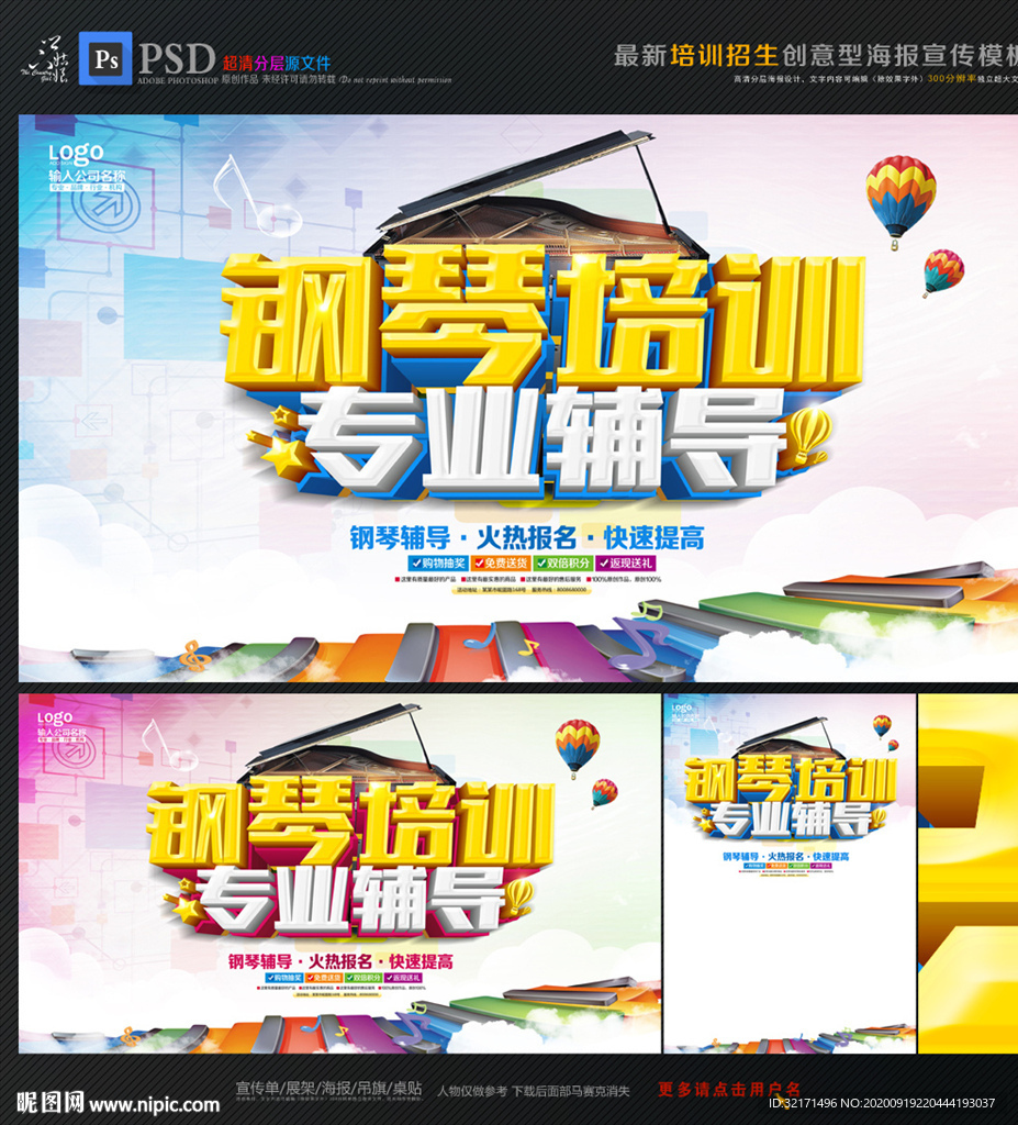 钢琴培训