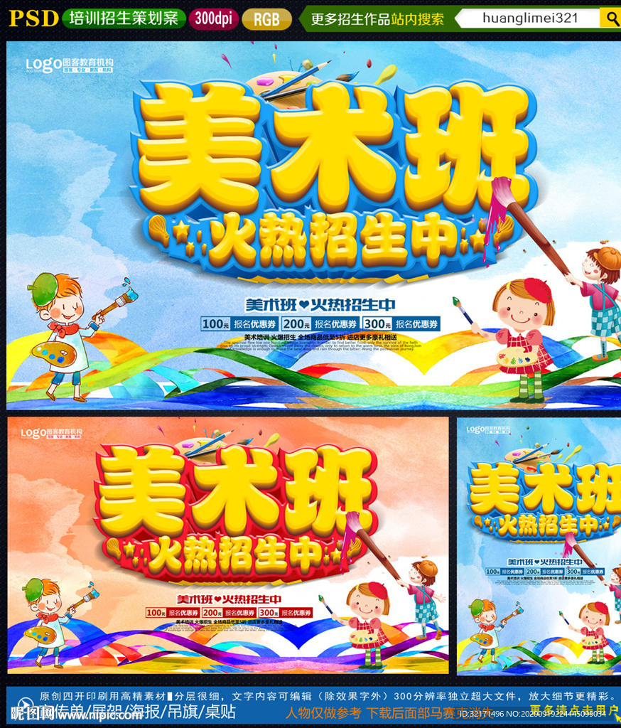美术培训班