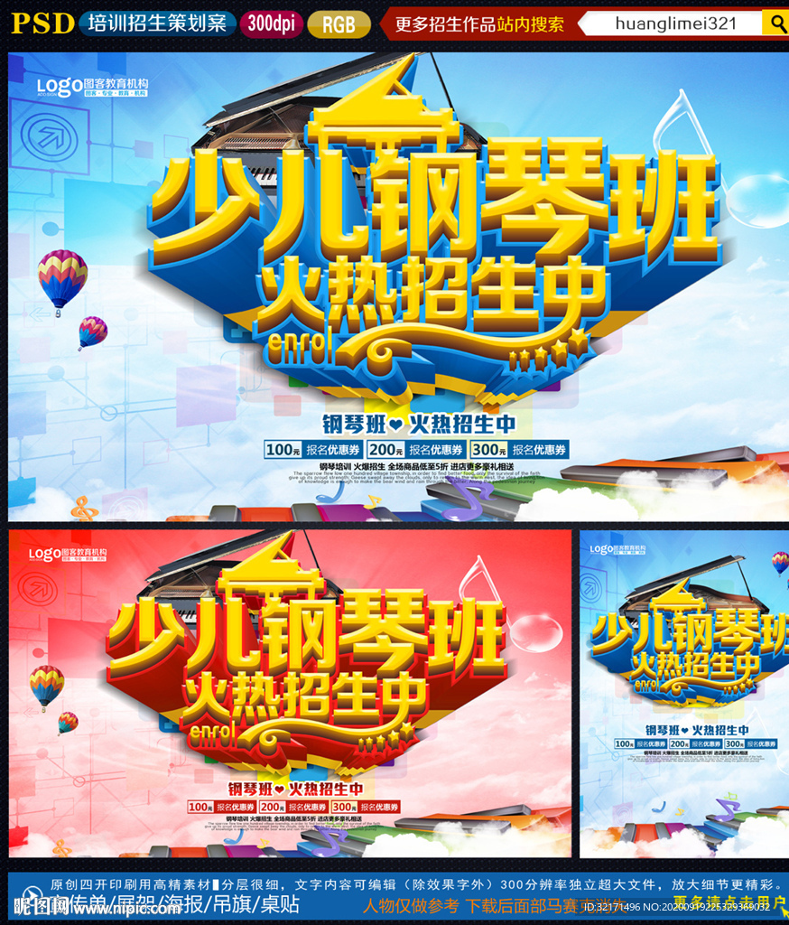 钢琴培训