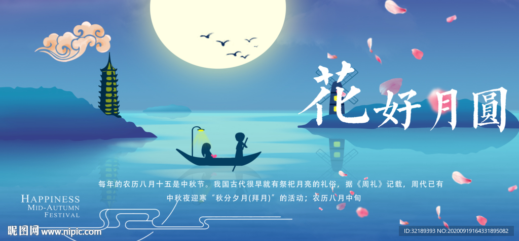 中秋节