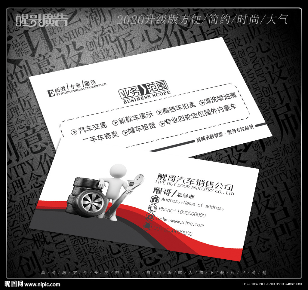 汽修名片