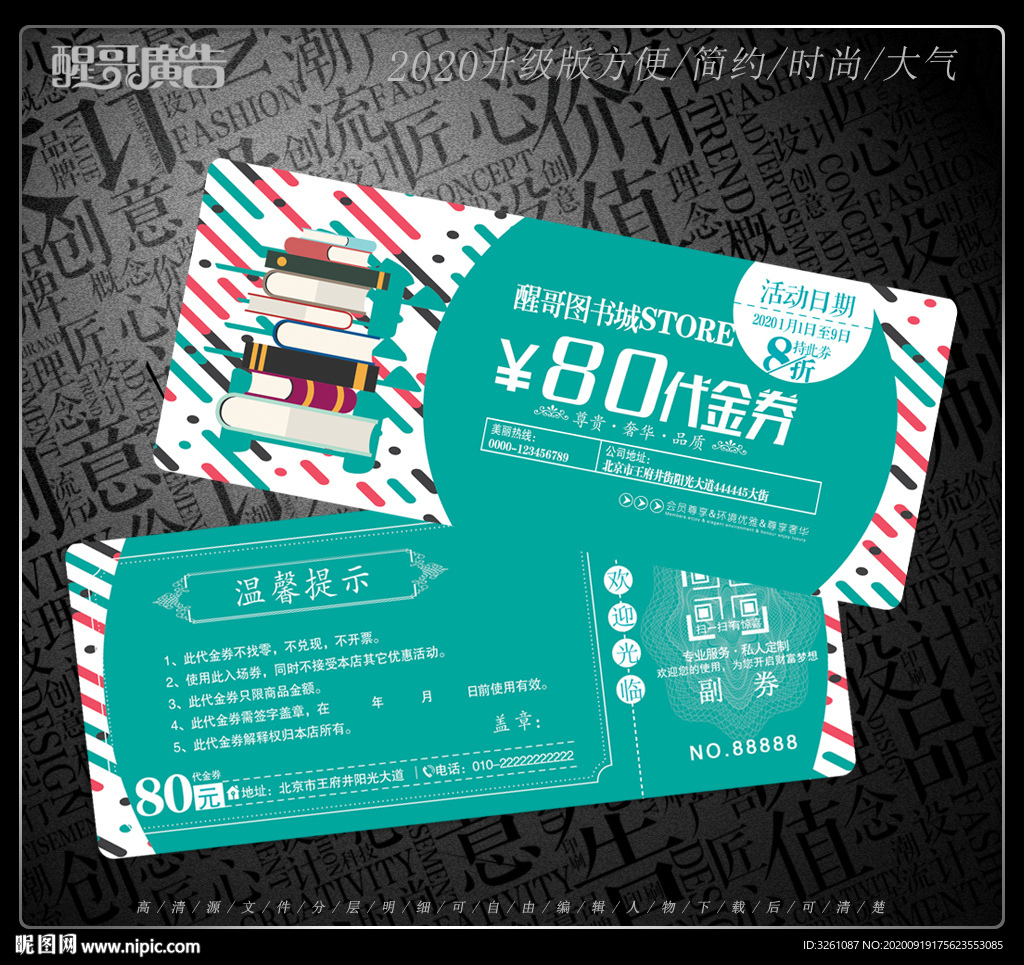 书店代金券
