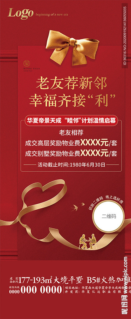 房地产老带新门型展架