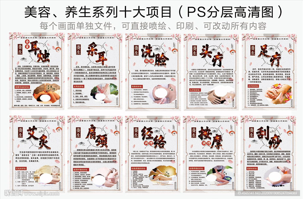 十大美容项目