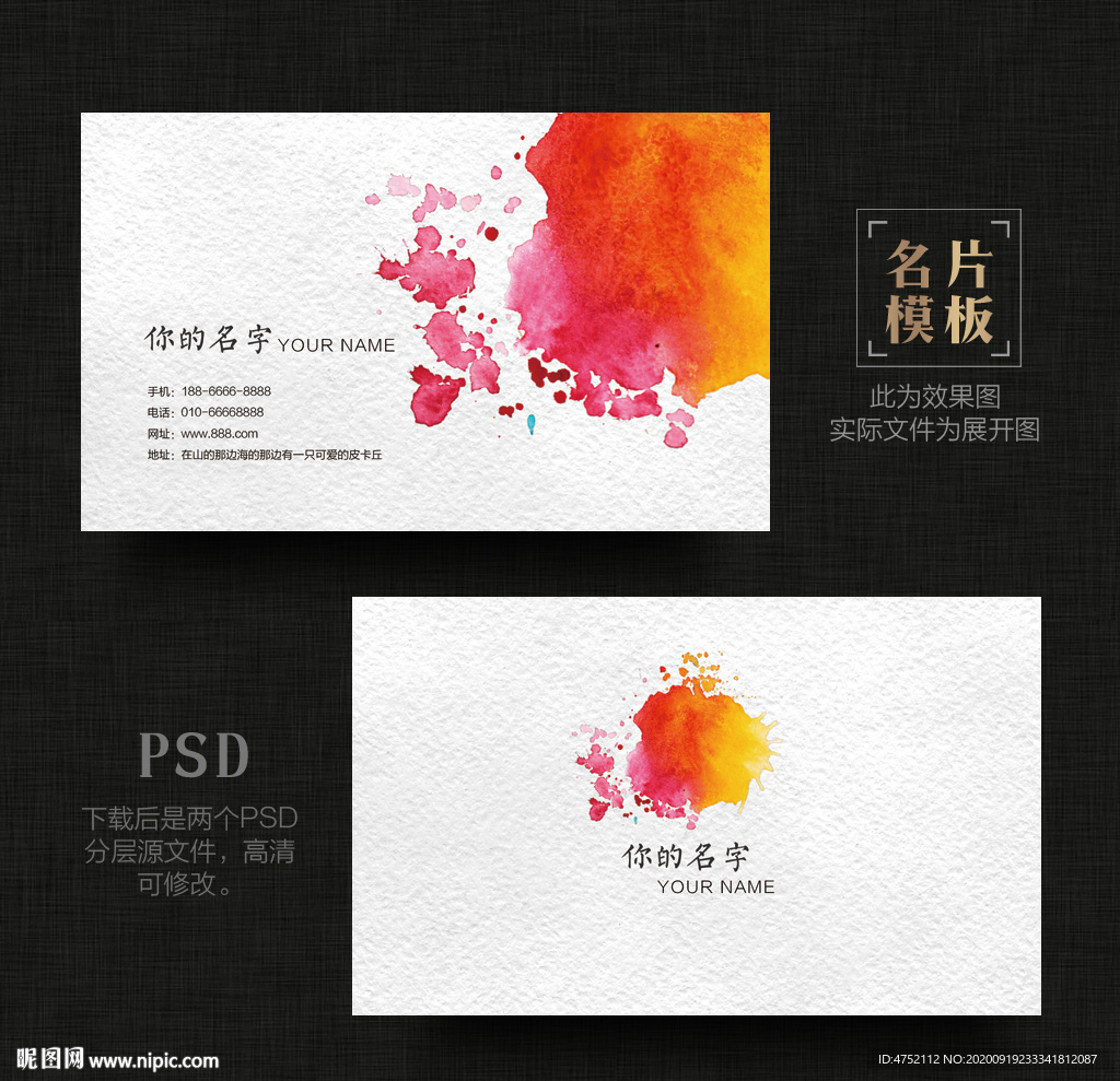 水彩名片