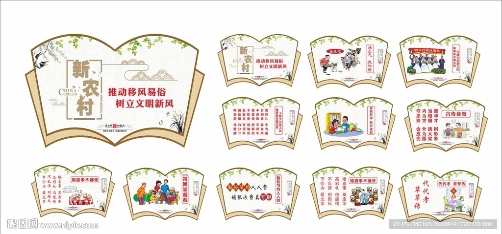 美丽乡村围墙