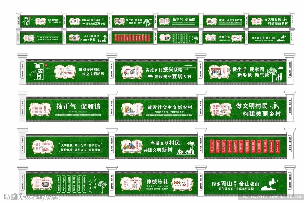 农村建设围墙