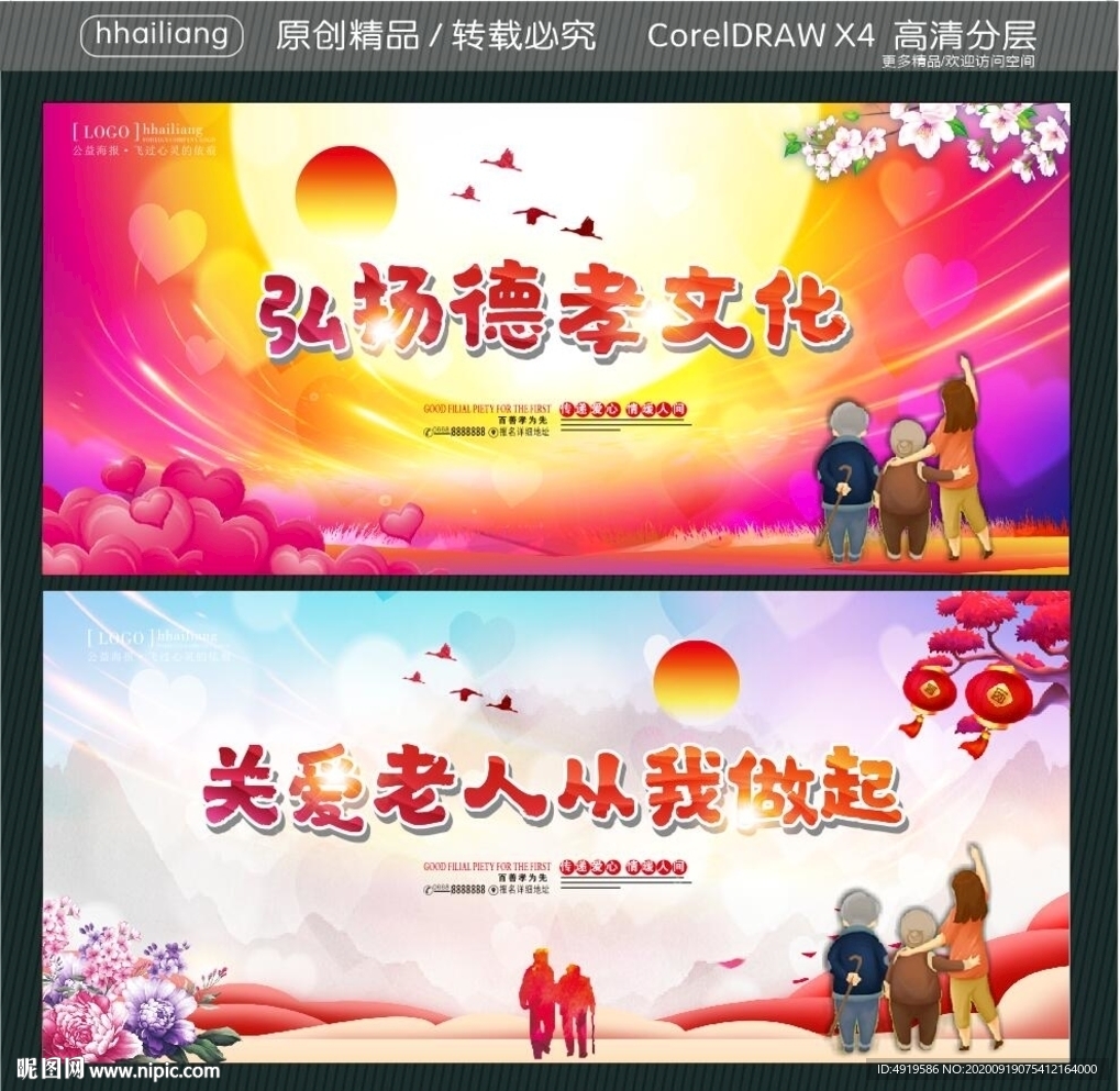 关爱老人 从我做起 弘扬德孝文