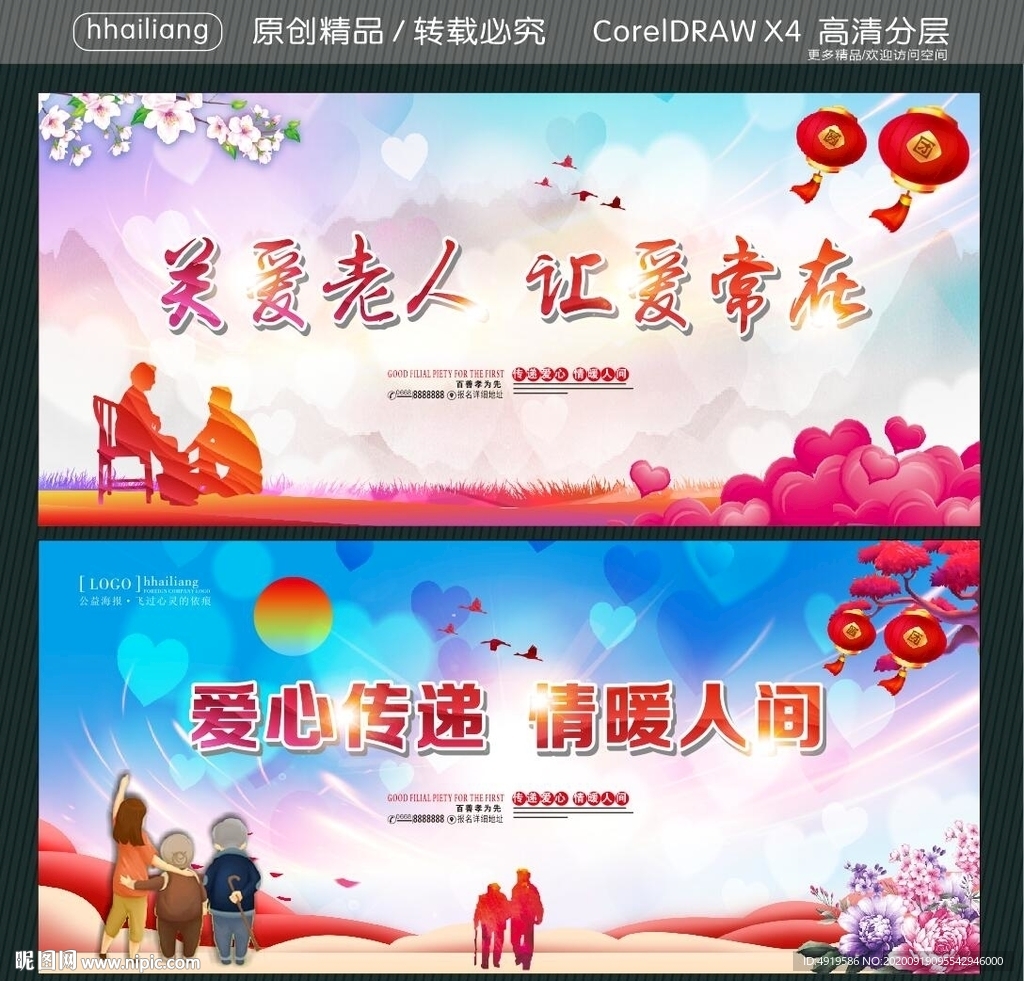 爱心传递 情暖人间 关爱老人