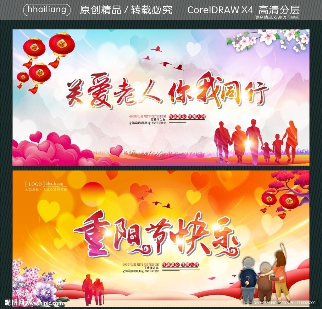 关爱老人 你我同行 重阳节快乐