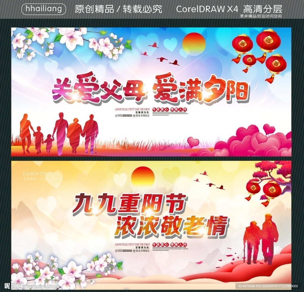 关爱父母 爱满夕阳 九九重阳节