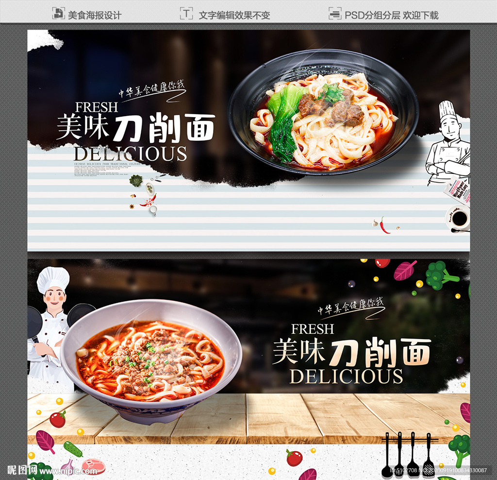 刀削面海报