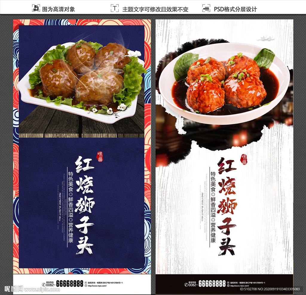 红烧狮子头