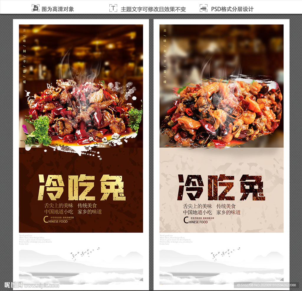 冷吃兔
