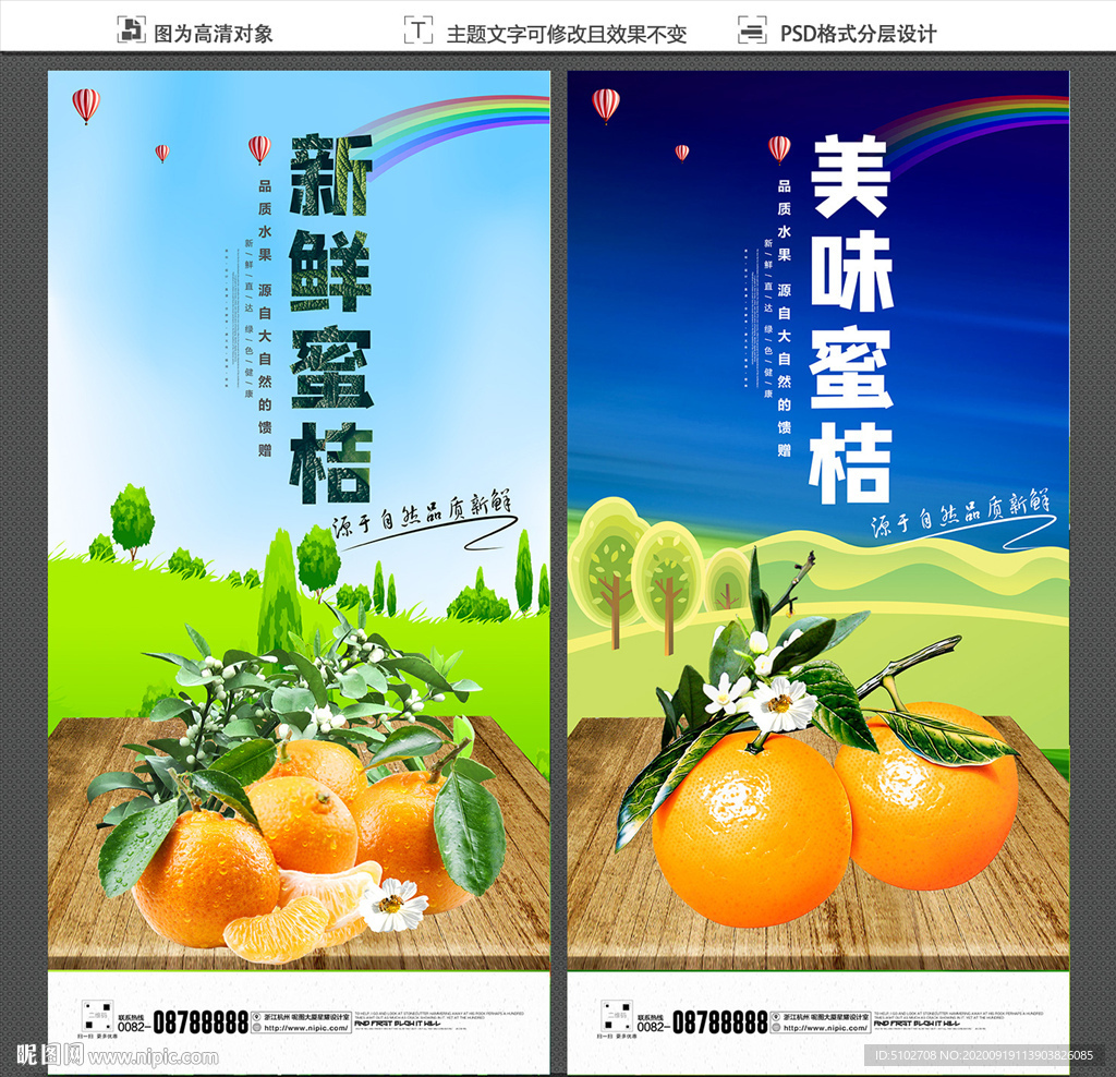 蜜桔