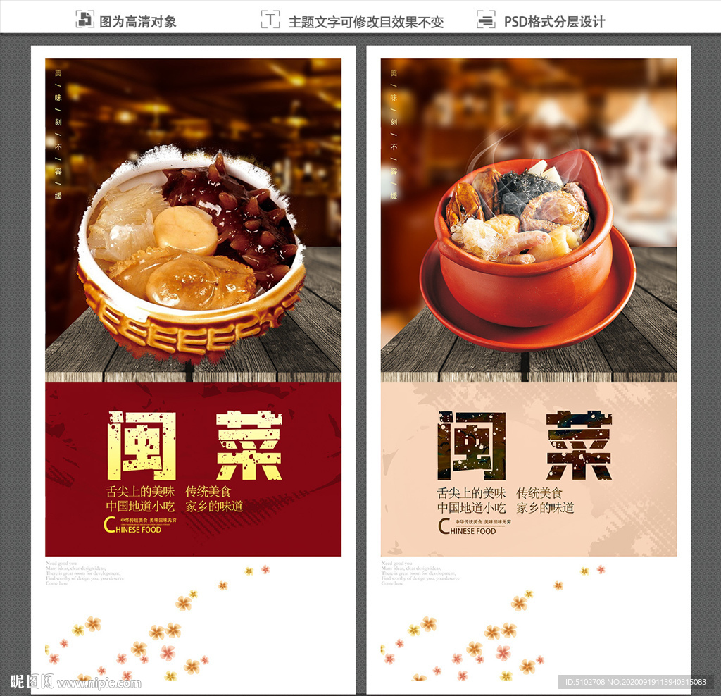 闽菜