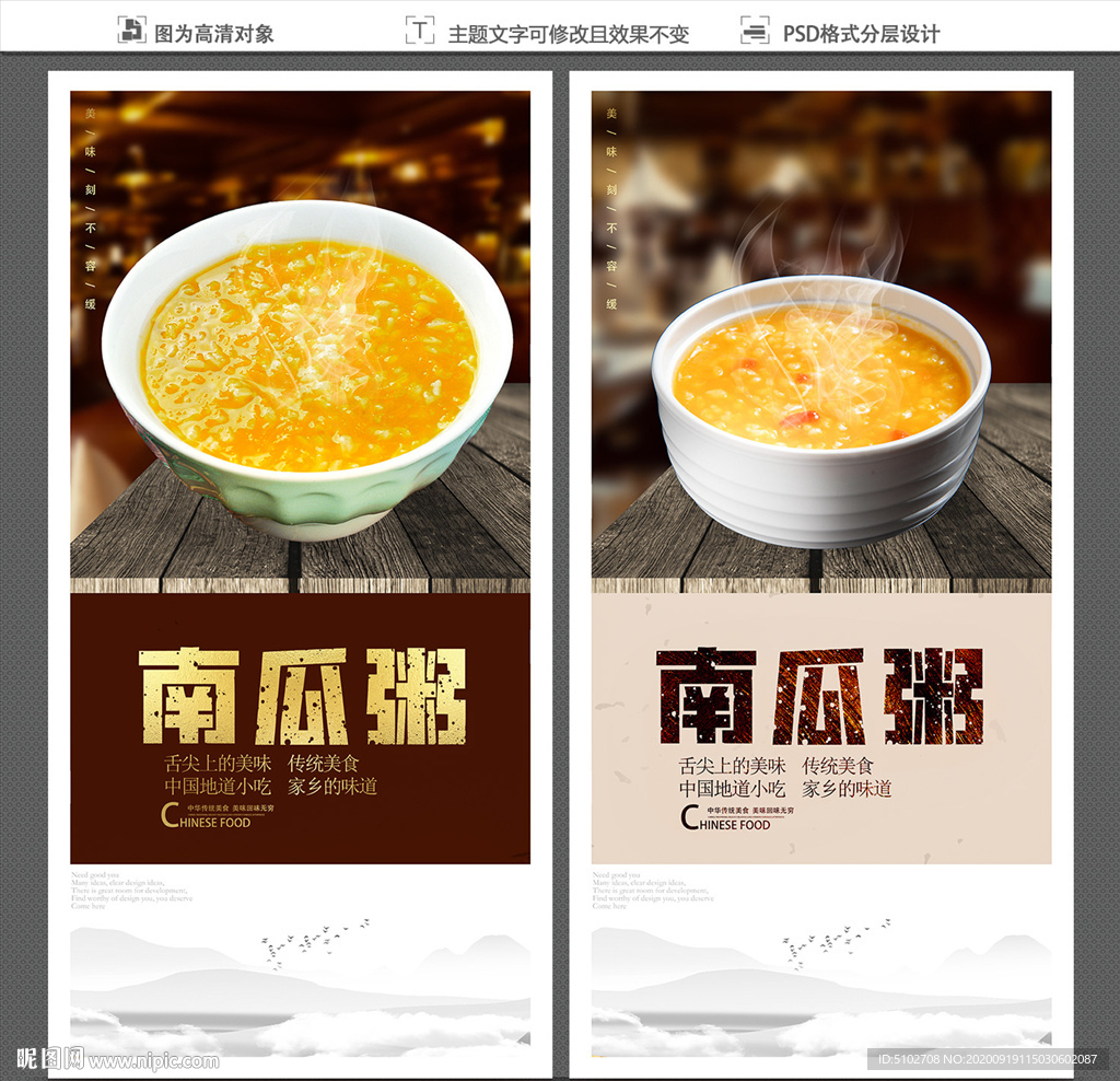 南瓜粥