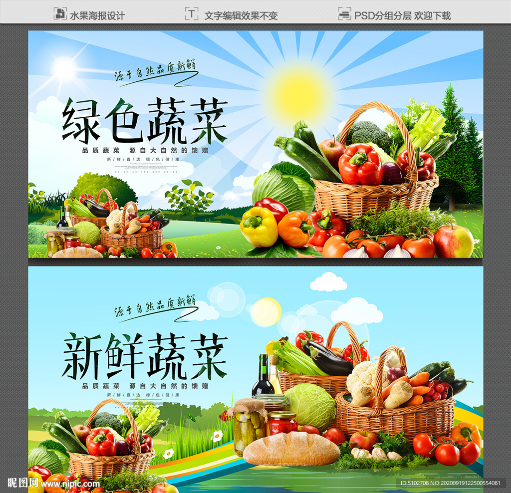 蔬菜海报