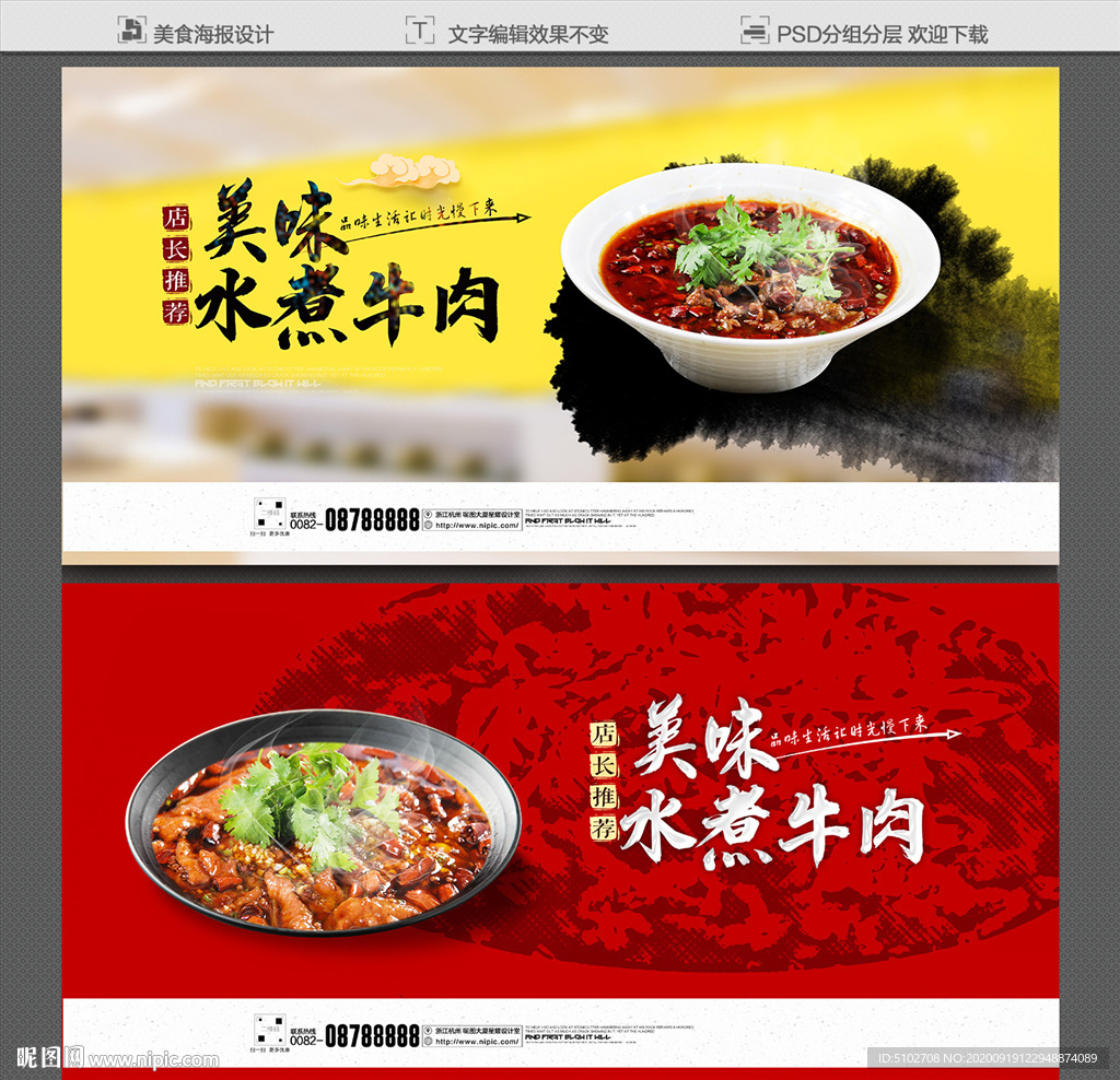 水煮牛肉